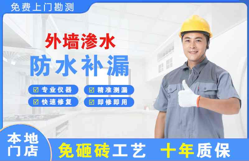 涵江外墙渗水维修